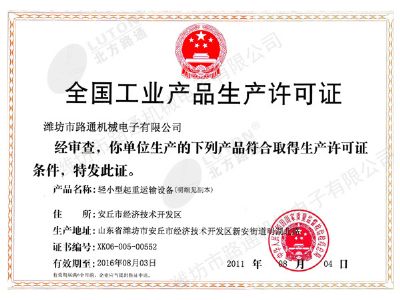 点击查看详细信息<br>标题：全国工业产品生产许可证 阅读次数：8417